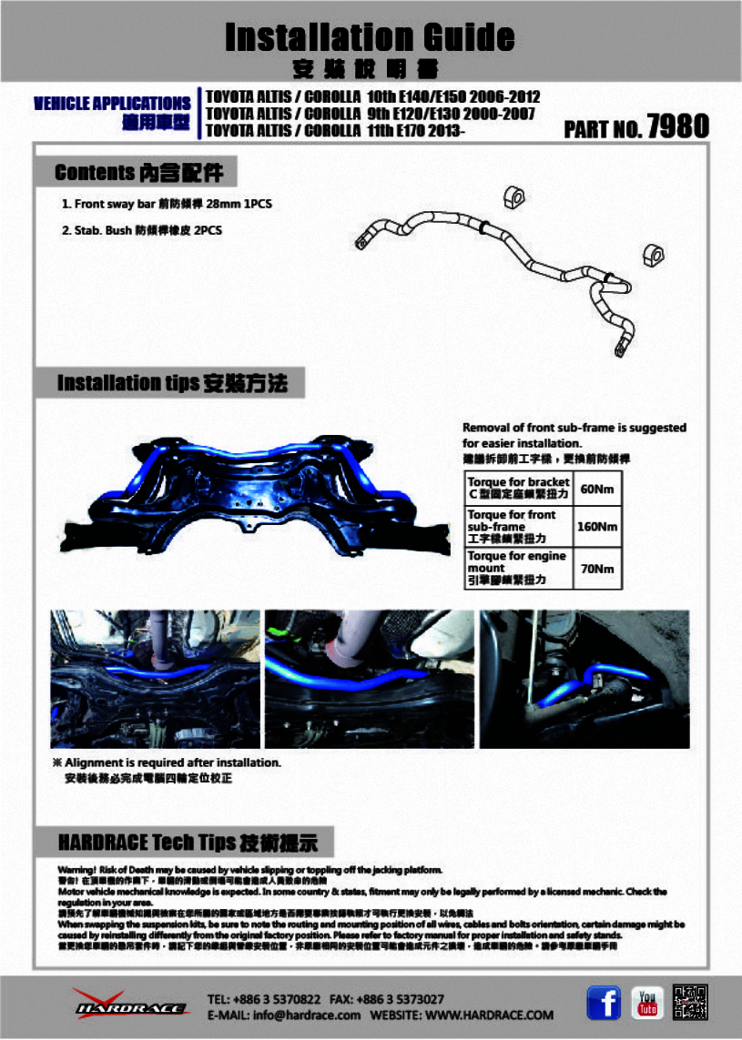 FRONT SWAY BAR TOYOTA, COROLLA/ALTIS/AURIS, E140/E150 0613, E170 1318